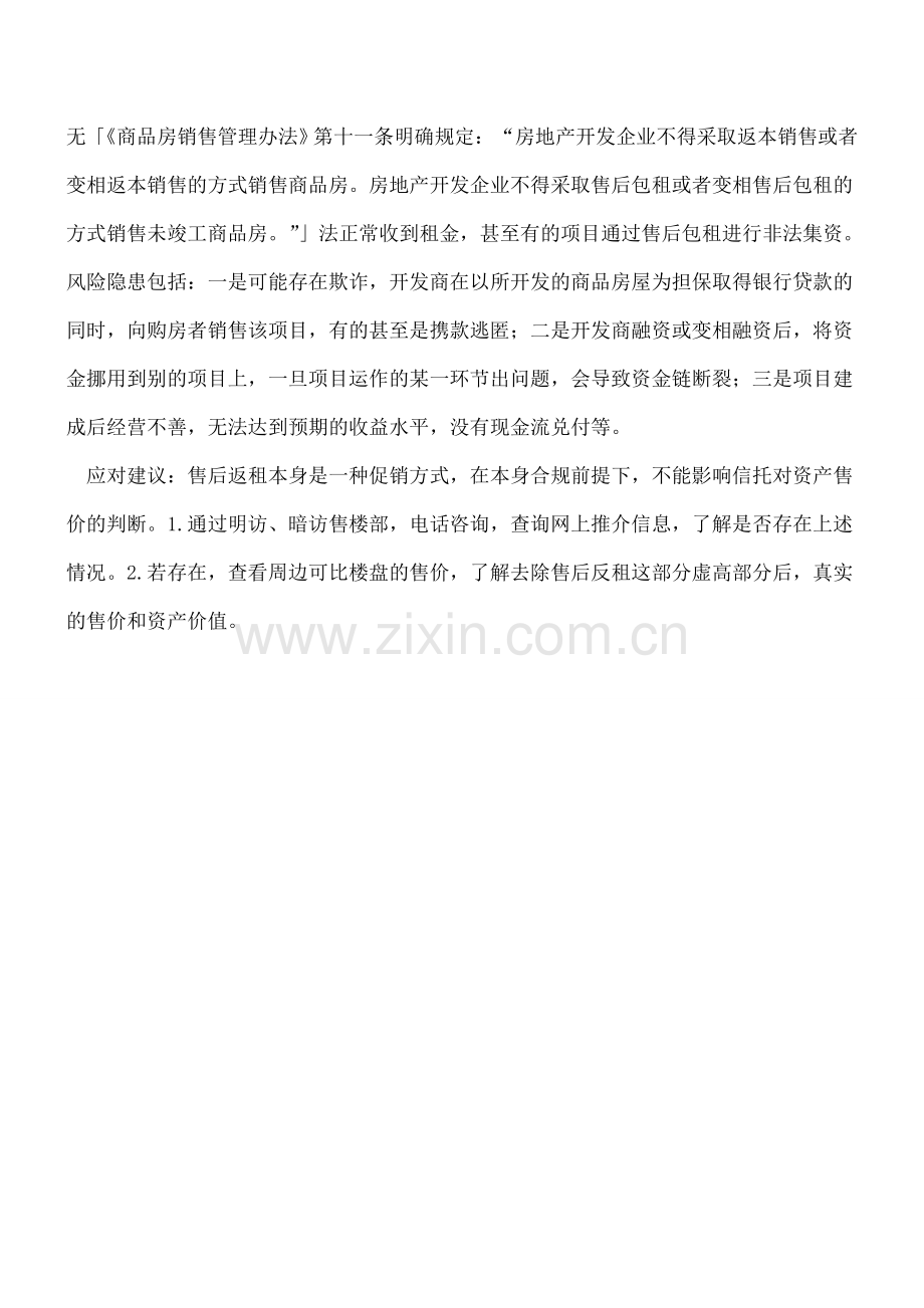 操纵财务报表的方式及其应对方法.doc_第3页