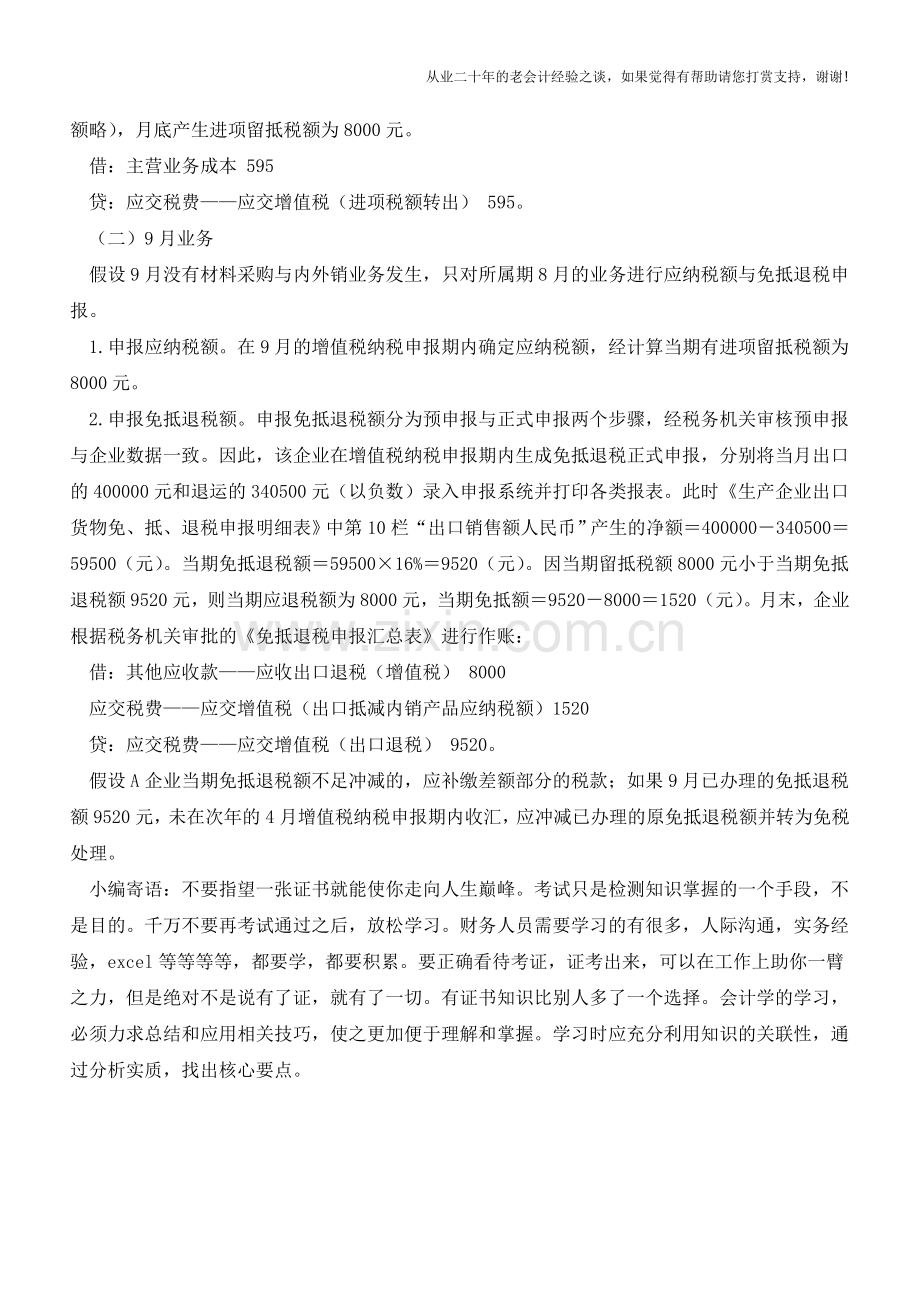 出口货物退关退运的会计处理【会计实务经验之谈】.doc_第3页