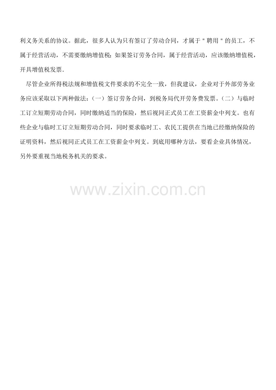 【实务探讨】关于临时工费用入账依据的问题.doc_第2页