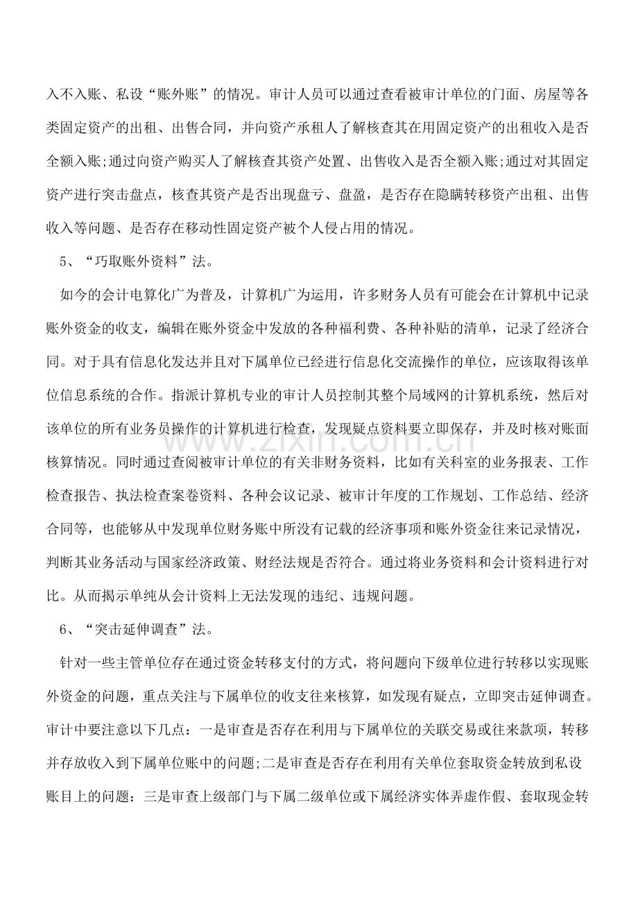 会计基础：巧查“账外账”的十个方法.doc_第3页