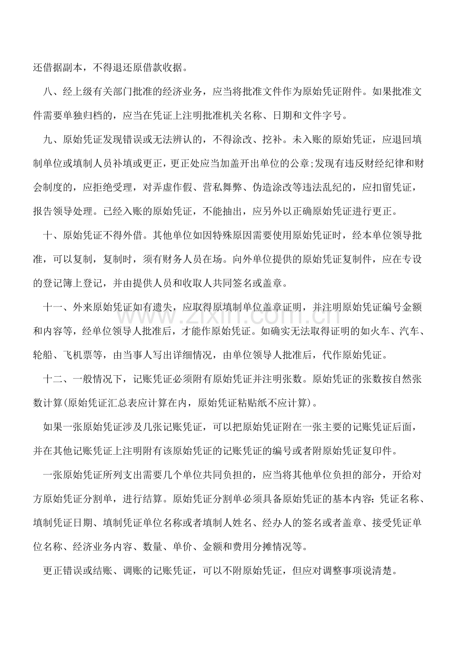 资深会计教你如何处理原始凭证.doc_第2页