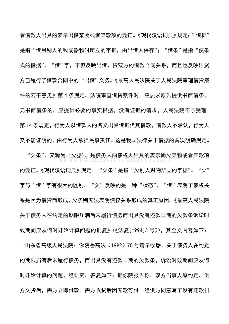 会计实务：借贷中的借条与欠条辨析.doc_第2页