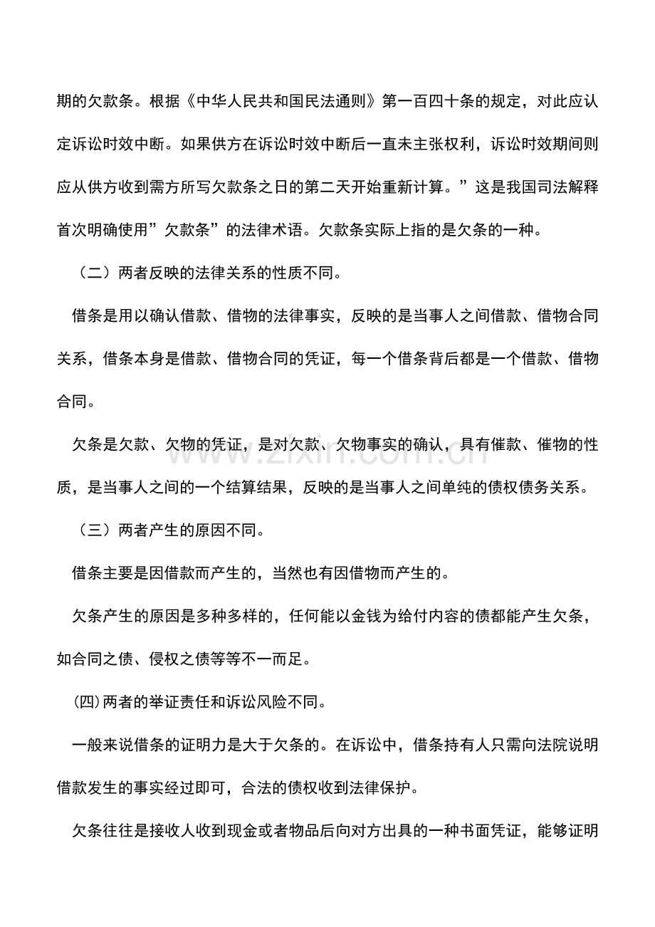 会计实务：借贷中的借条与欠条辨析.doc_第3页