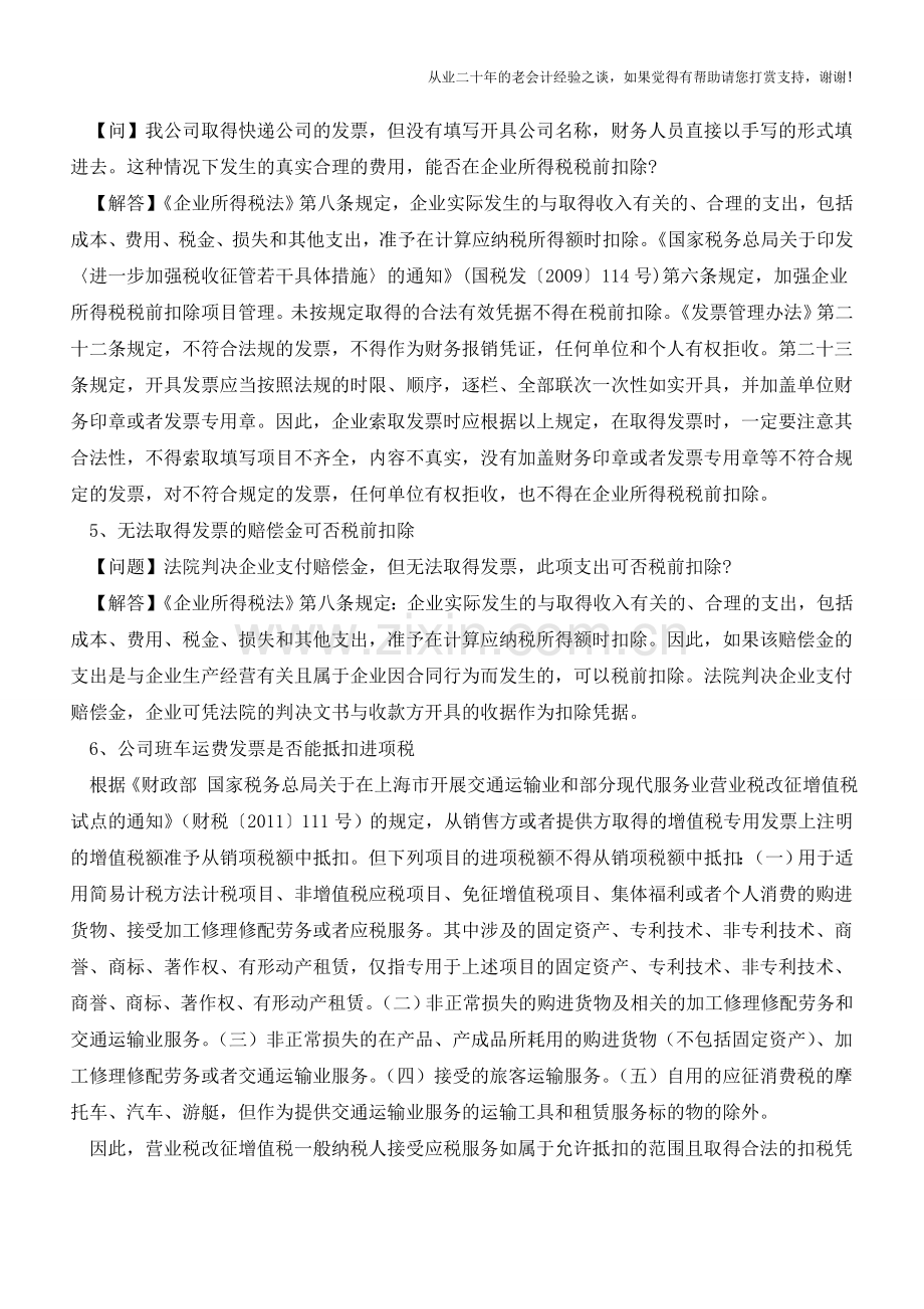 财务人员必须了解的发票使用规定之一【会计实务经验之谈】.doc_第2页