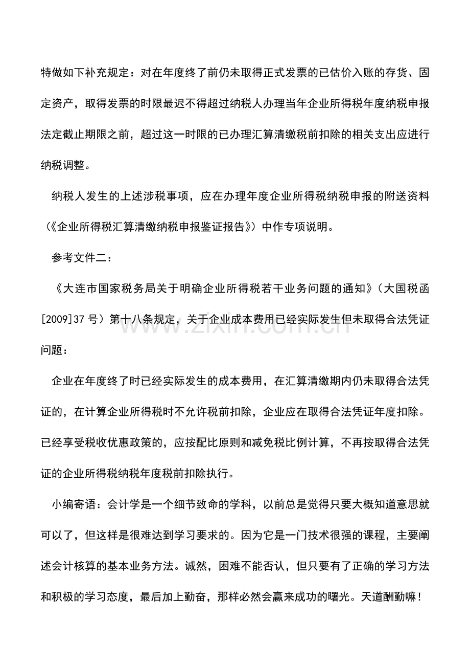 会计实务：费用跨年报销是否影响当年所得税？.doc_第2页