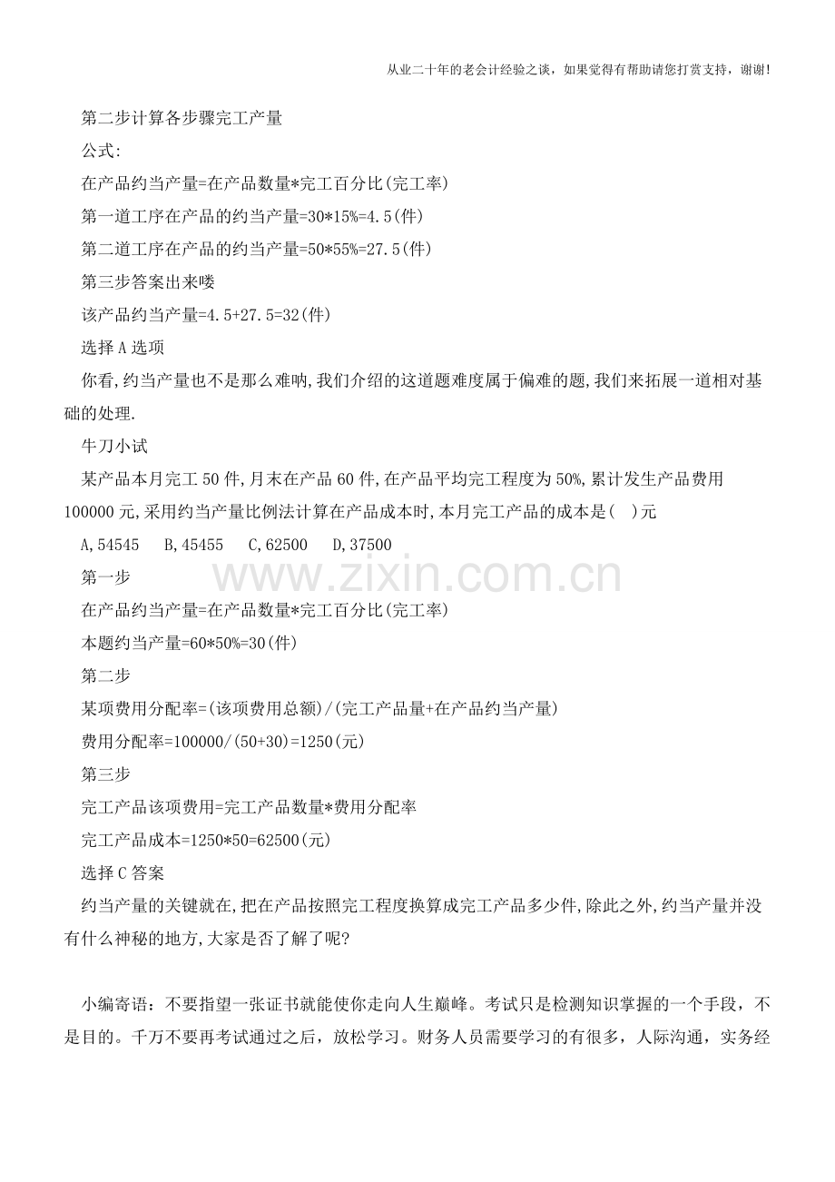 约当产量太头疼？别怕-一道题就能让你恍然大悟【会计实务经验之谈】.doc_第2页