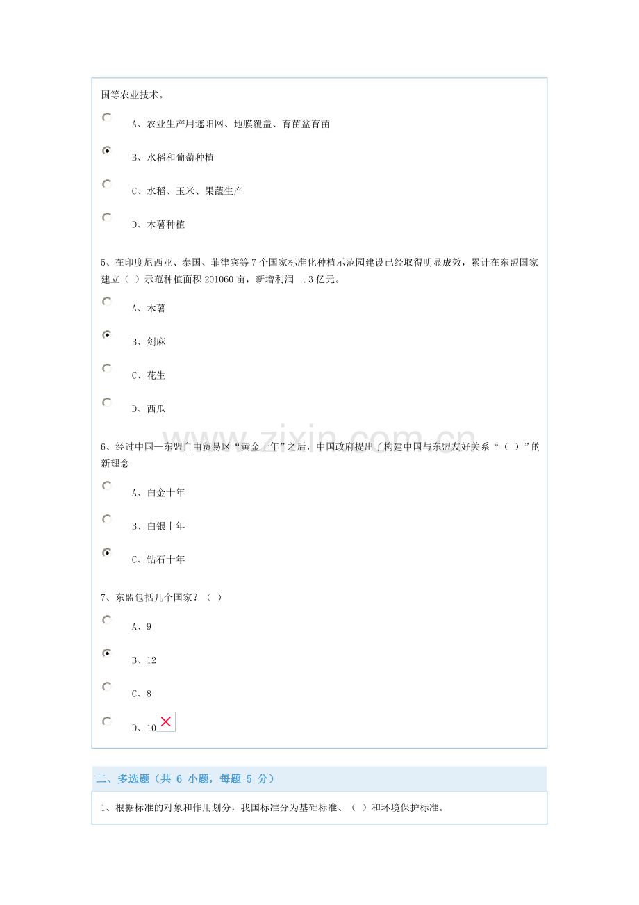 2016公需课-标准基础知识(三)课程作业.doc_第2页