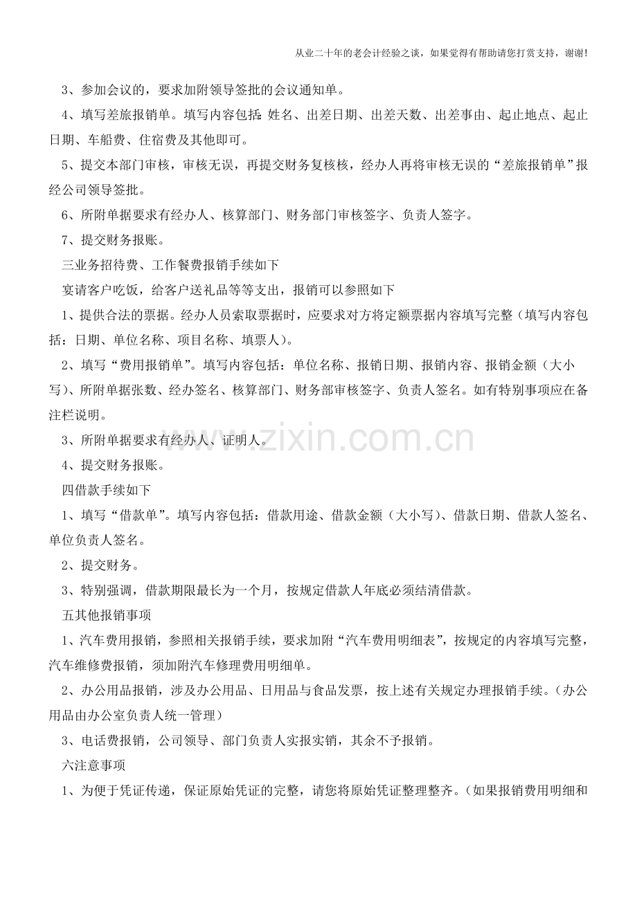 老会计亲传!手把手教你企业财务报销全过程!【会计实务经验之谈】.doc_第2页