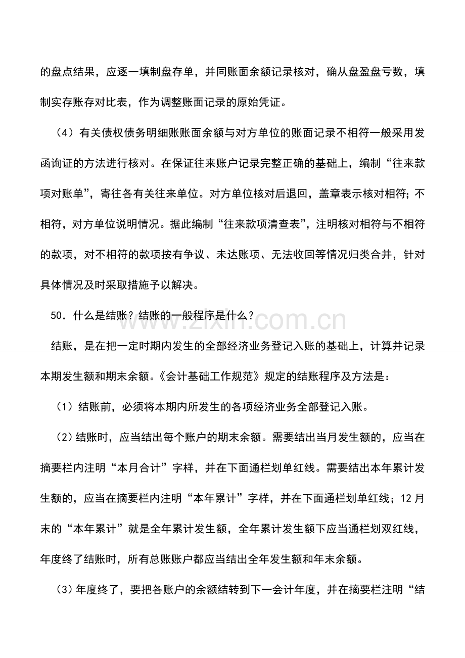 会计实务：会计出纳基本知识问题集锦(十二).doc_第2页