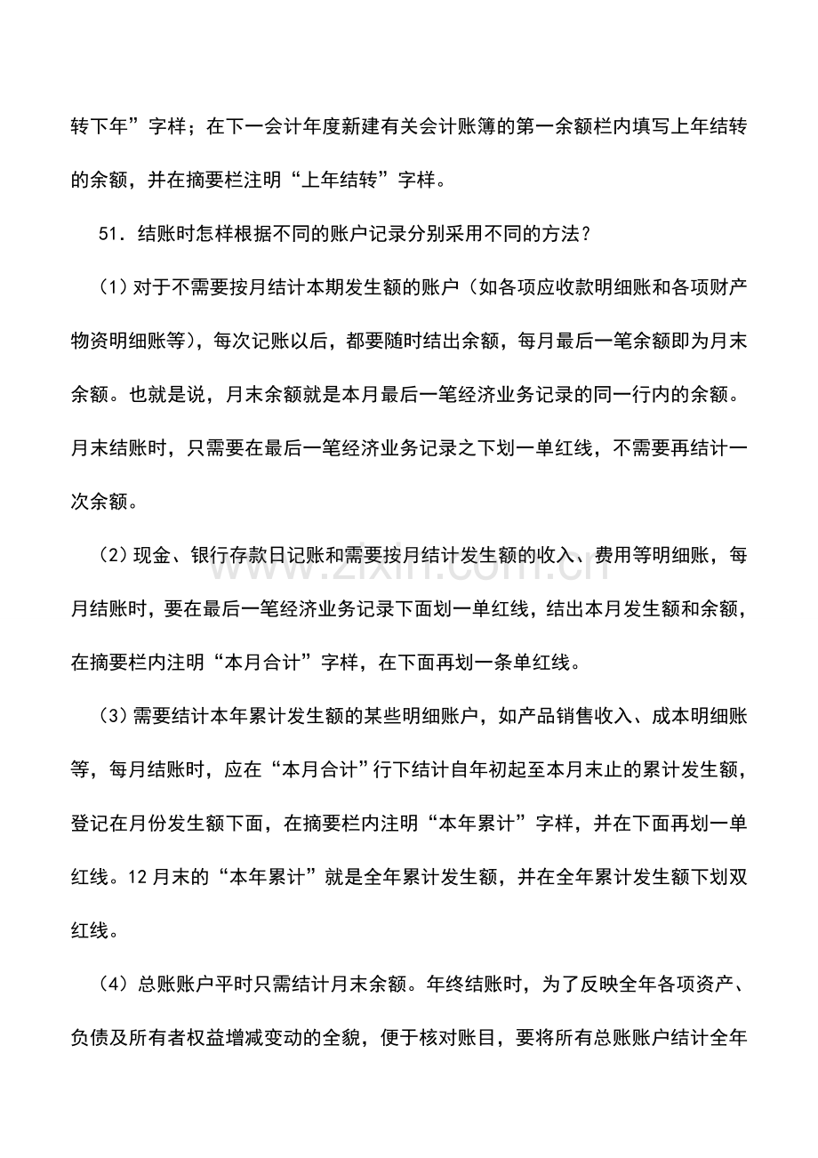 会计实务：会计出纳基本知识问题集锦(十二).doc_第3页