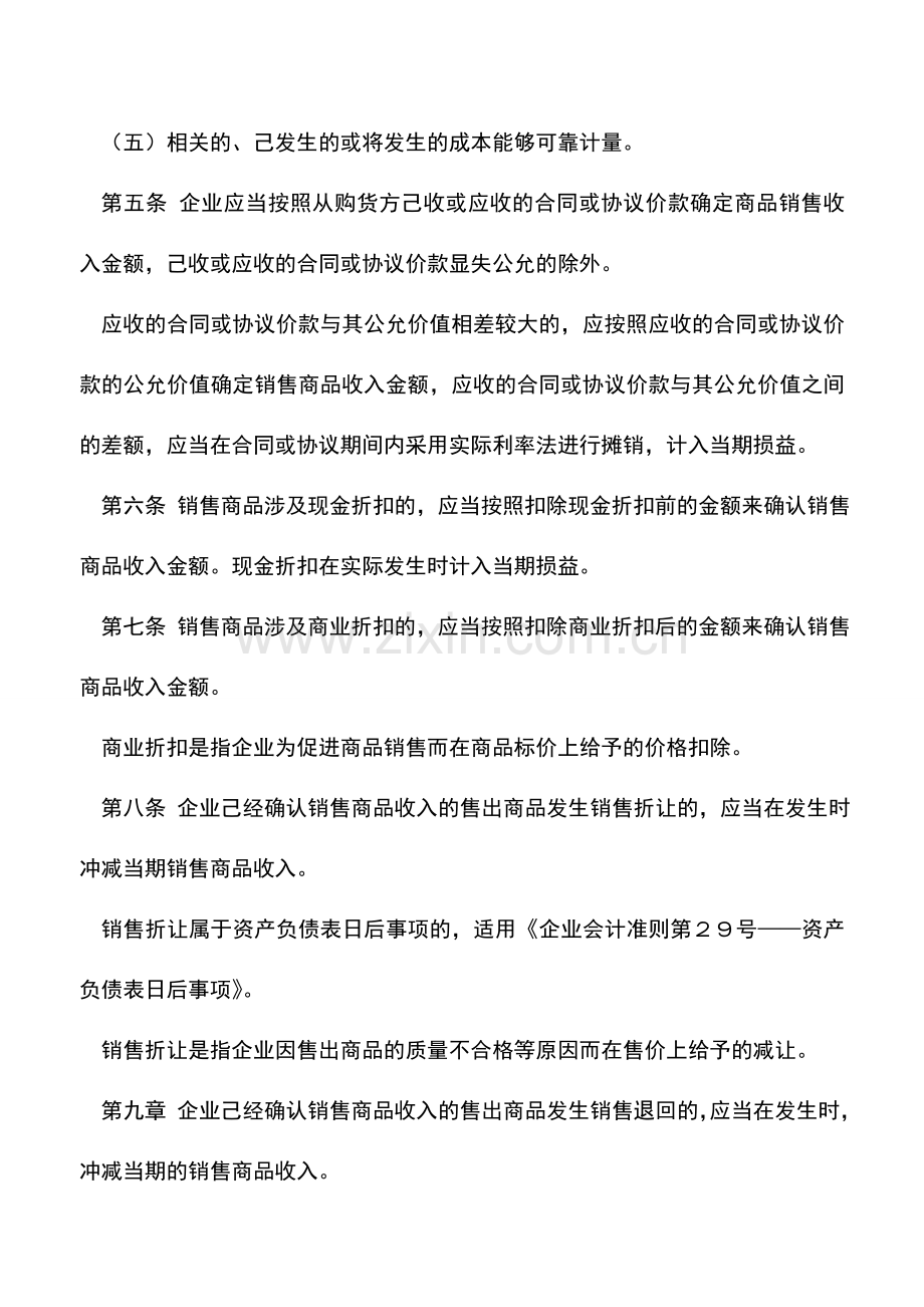 会计实务：新准则下收入的处理.doc_第2页