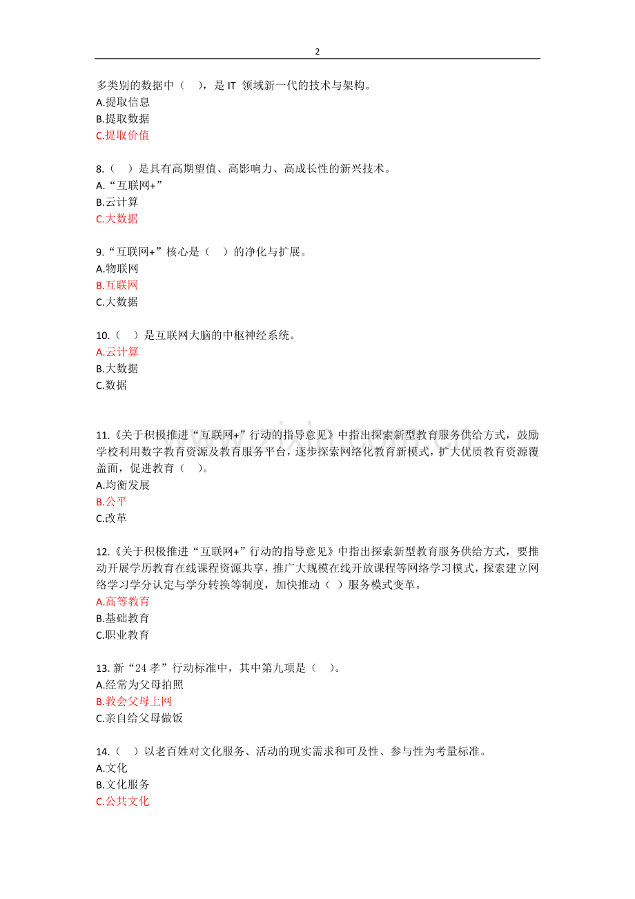 《互联网公共服务创新》考试答案.doc_第2页