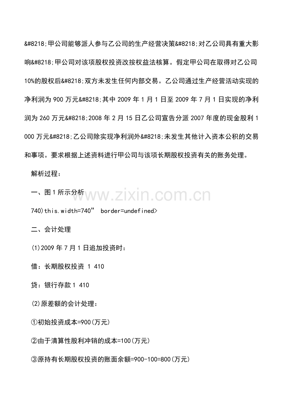 会计实务：用实例解析成本法转为权益法的会计处理原则.doc_第2页