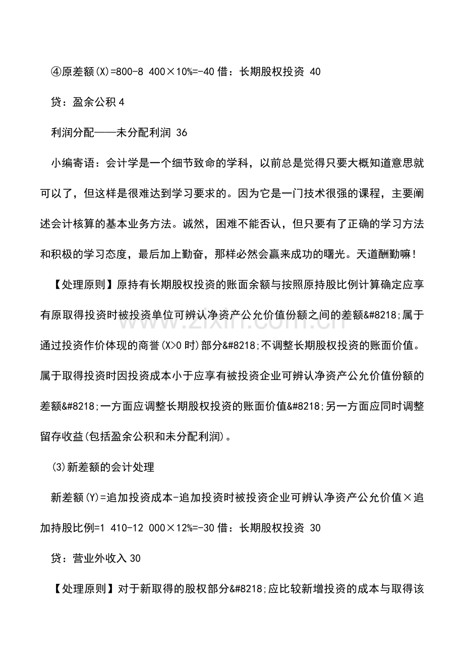 会计实务：用实例解析成本法转为权益法的会计处理原则.doc_第3页