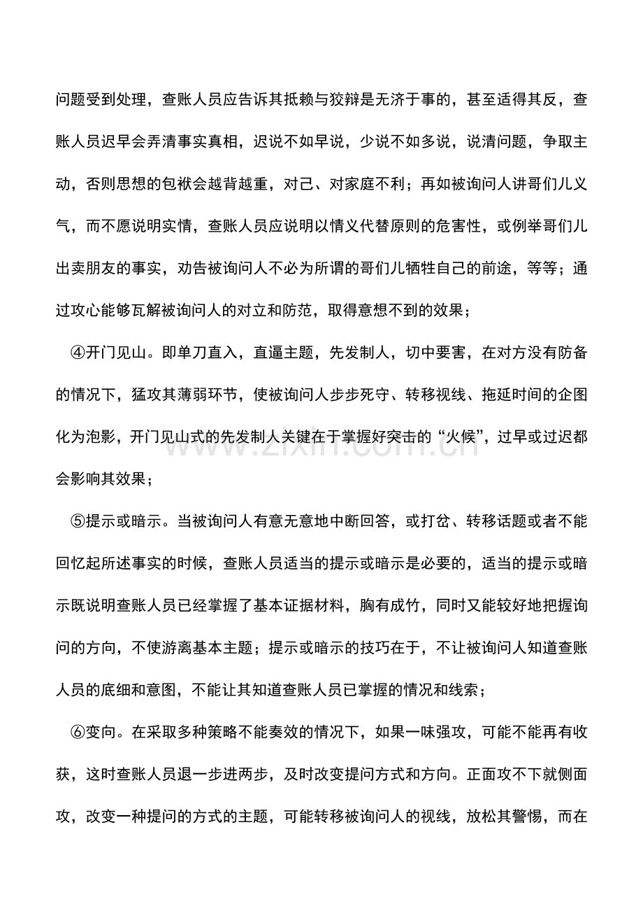 会计实务：报表的查账方法与技巧：其他查证法(二)-0.doc_第3页