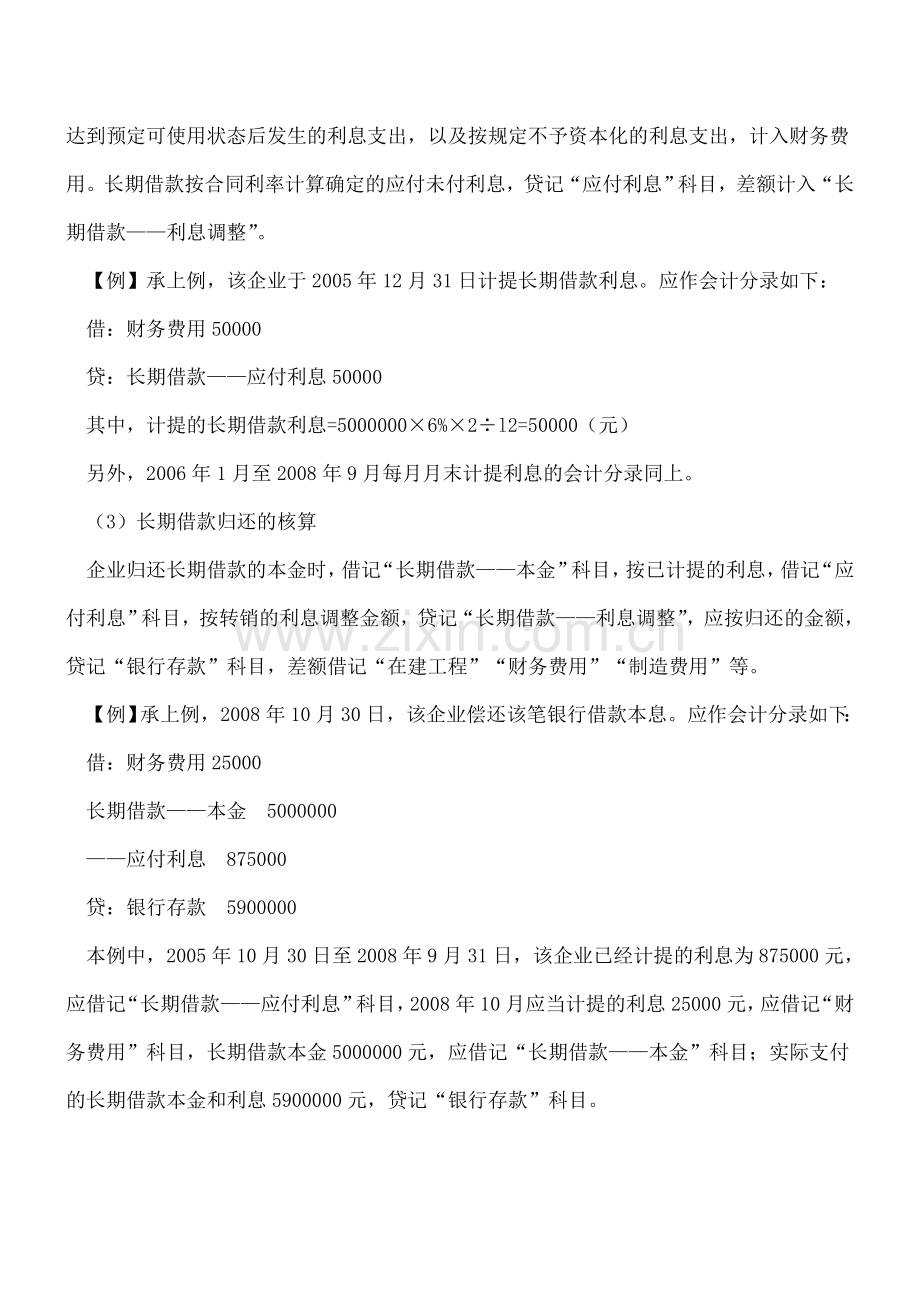 长期借款相关业务的会计核算.doc_第2页