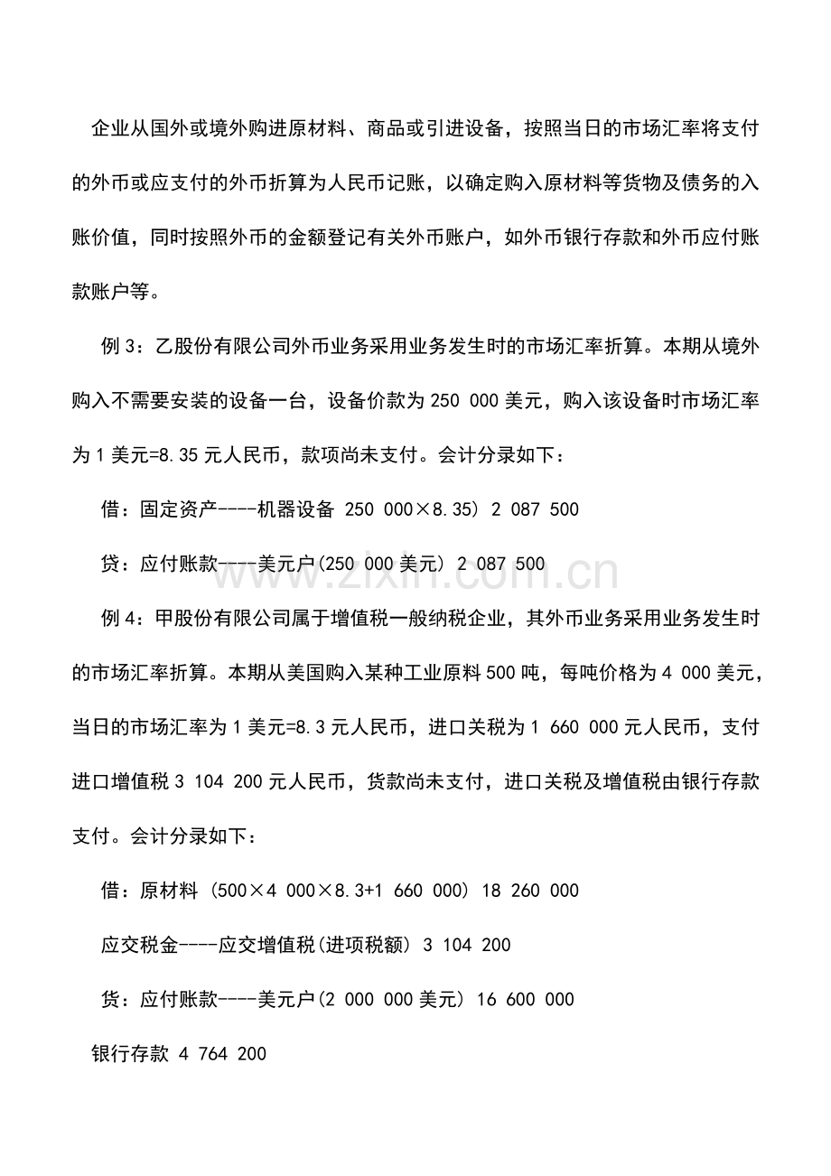 会计实务：主要外币业务的会计处理.doc_第3页