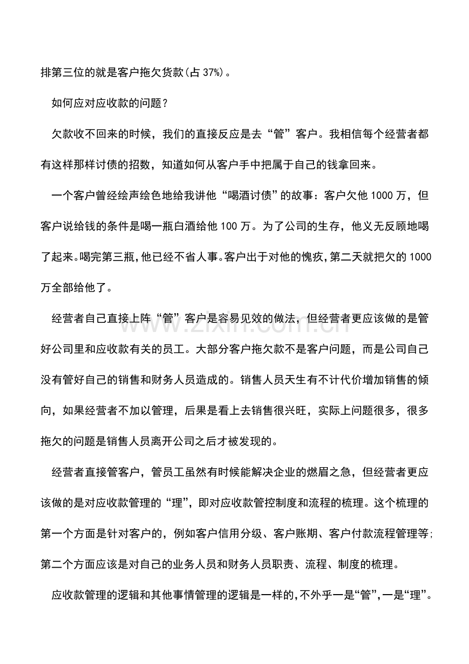 会计实务：应收款管理的逻辑.doc_第2页