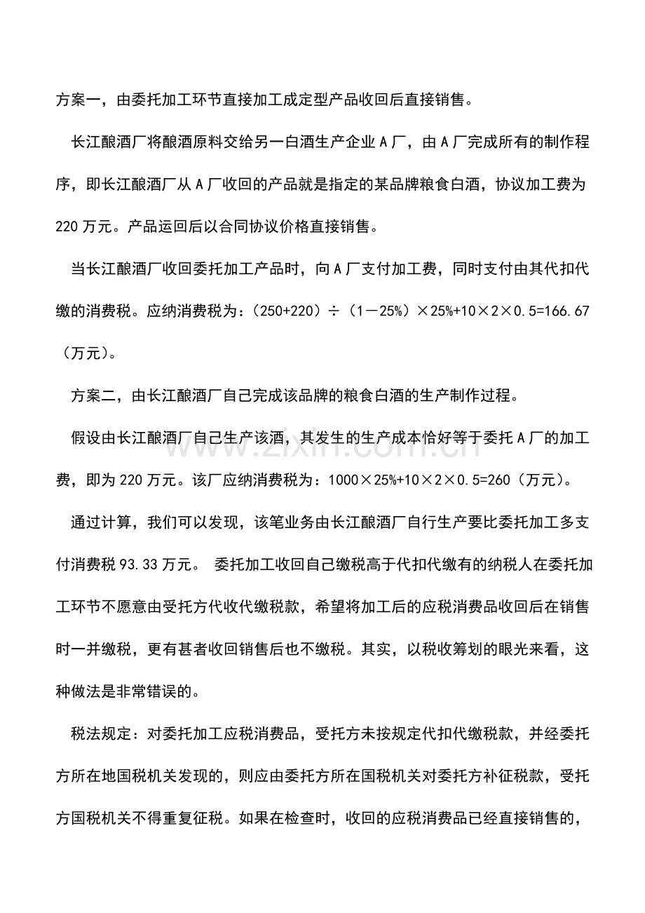 会计实务：改变经营方式寻求消费税最佳方案.doc_第2页