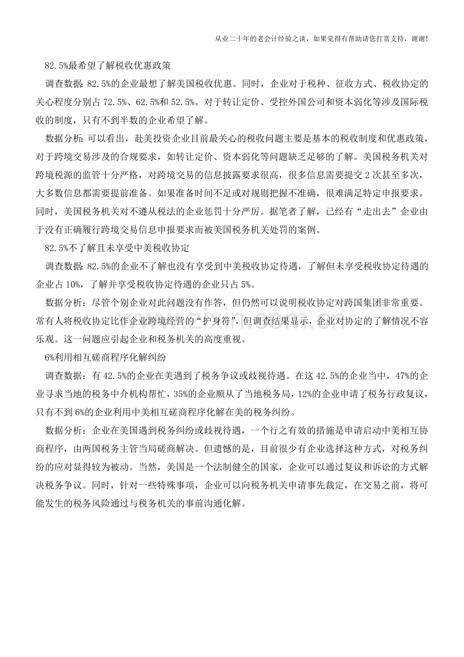 多数赴美企业税务风险管理有盲点(老会计人的经验).doc_第2页