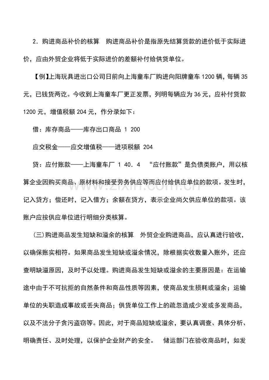 会计实务：出口商品购进其他业务的核算.doc_第3页