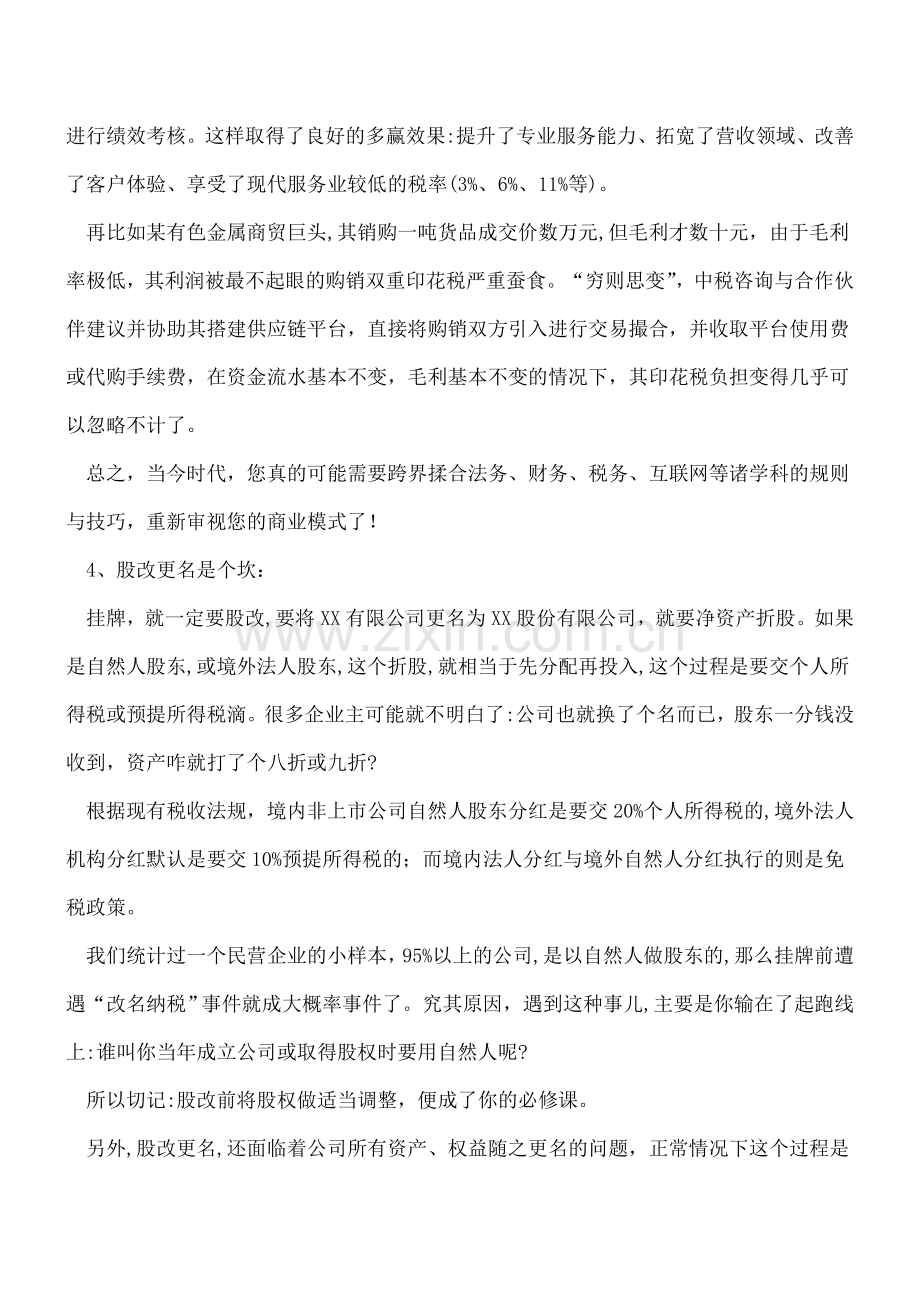 新三板面临税务问题有哪些坎.doc_第3页