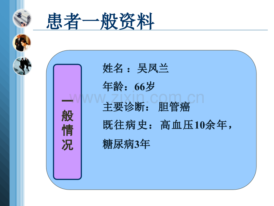 肝门部胆管癌护理查房PPT课件.ppt_第2页