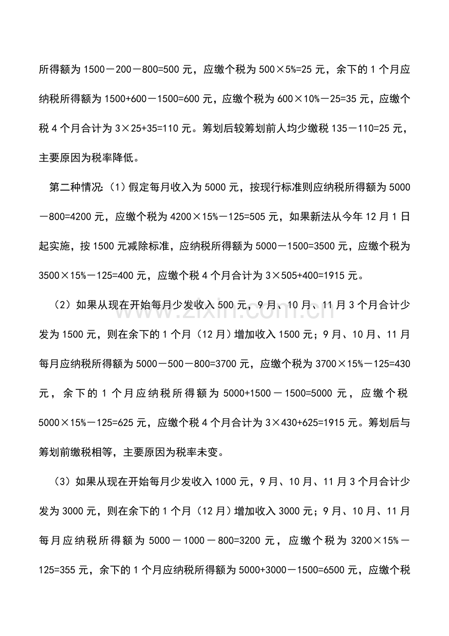 会计实务：草案正在审议-个税提前筹划.doc_第2页