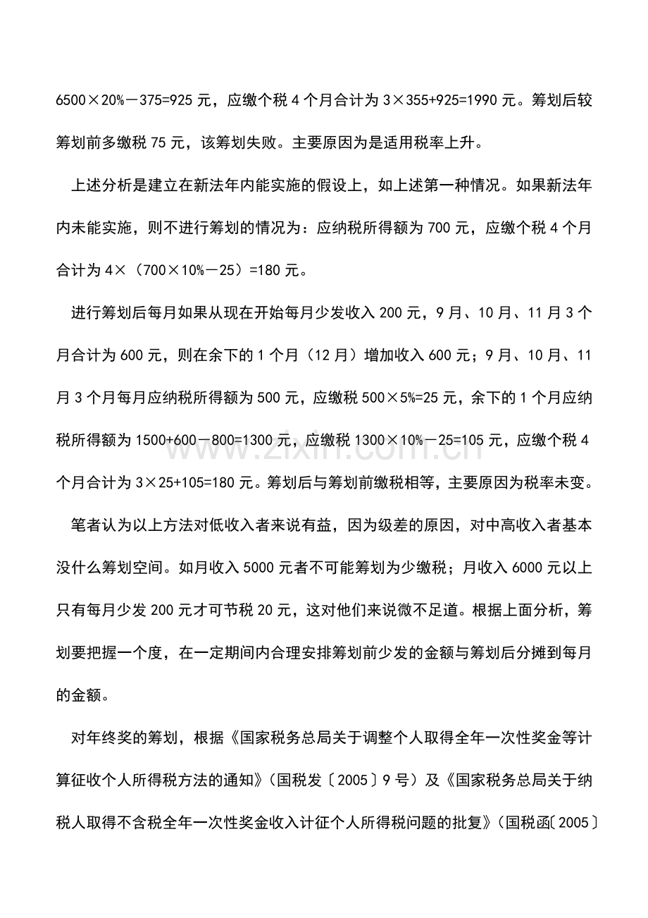 会计实务：草案正在审议-个税提前筹划.doc_第3页