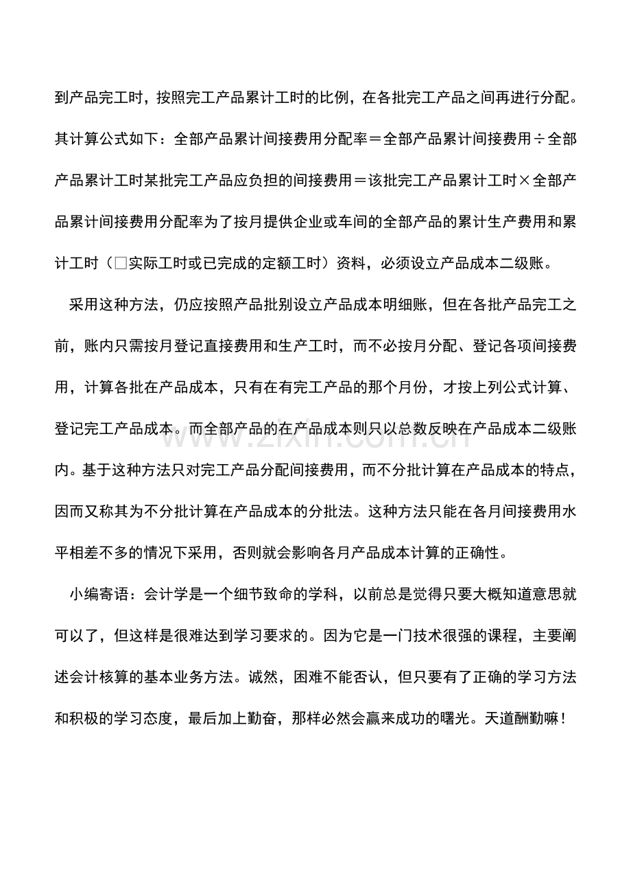 会计实务：分批法下的产品成本怎么核算登账.doc_第2页