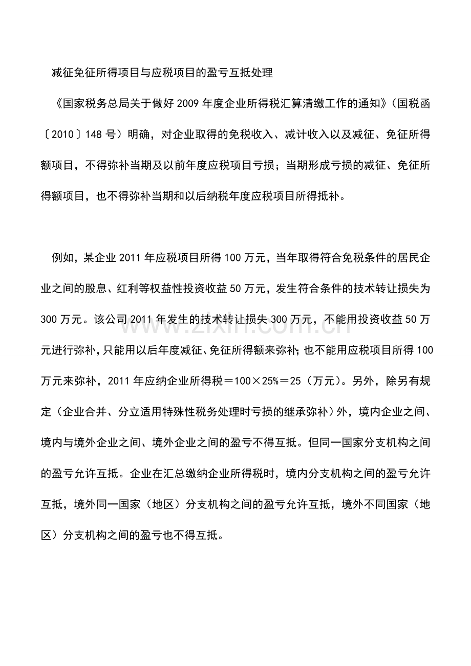 会计实务：弥补亏损注意细节.doc_第3页