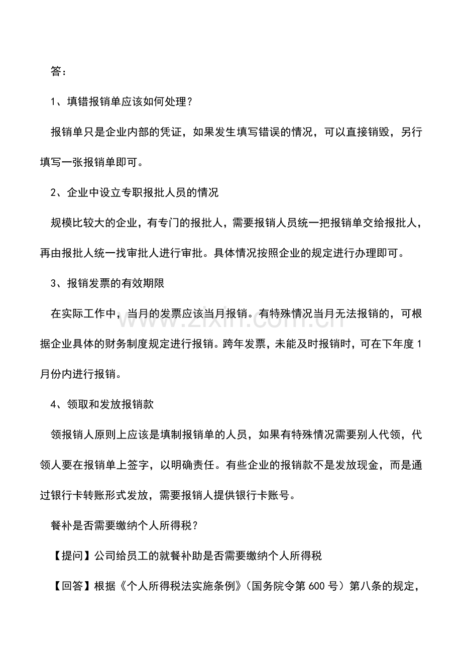 会计实务：工作中支票不慎遗失应该怎么办？财务报销过程中应注意的问题有哪些？.doc_第2页