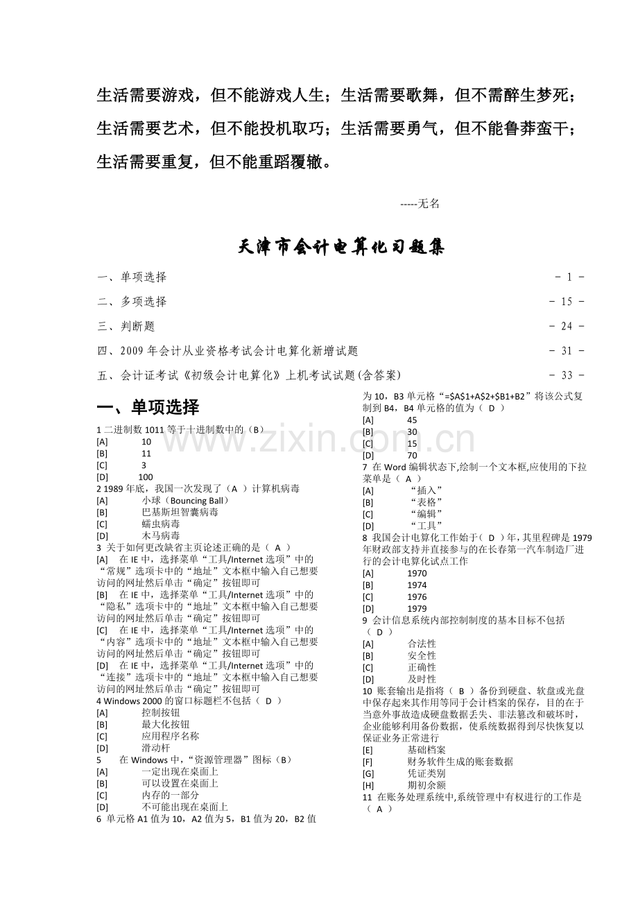 Dhxqni天津会计电算化例题.doc_第1页