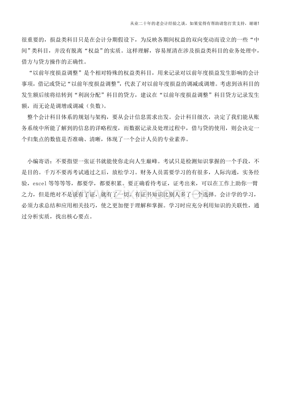 明明白白的“借”与“贷”【会计实务经验之谈】.doc_第2页