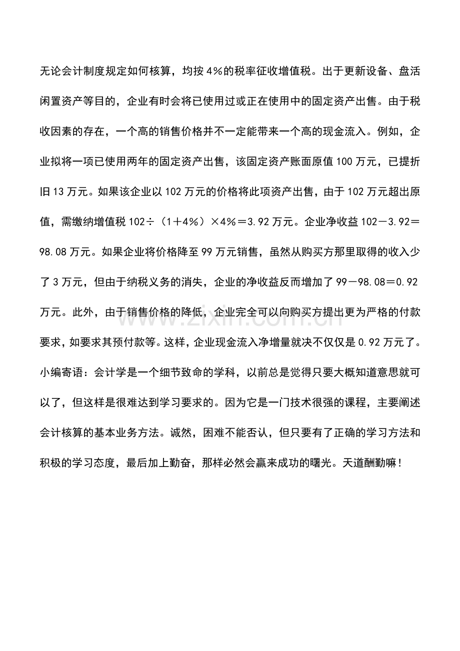 会计实务：利用固定资产的有关规定筹划.doc_第2页