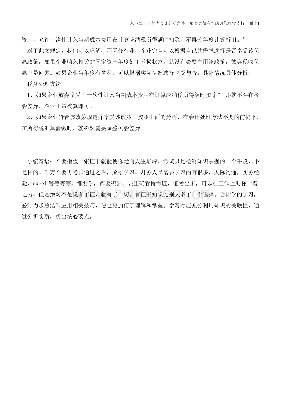 5000元以下固定资产的会计与税收处理【会计实务经验之谈】.doc_第3页