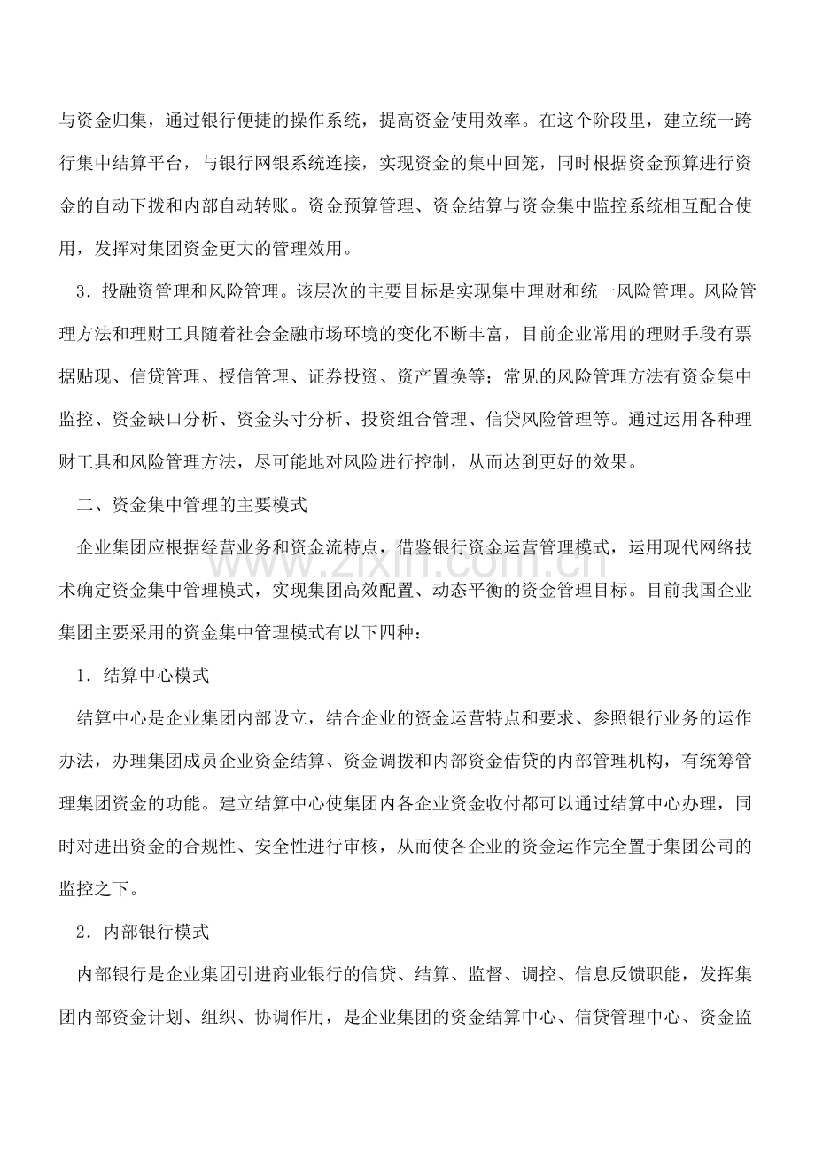 分析知名油企资金集中管理模式.doc_第2页