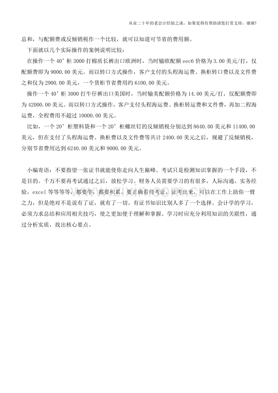 企业财务出口方式的成本核算【会计实务经验之谈】.doc_第2页