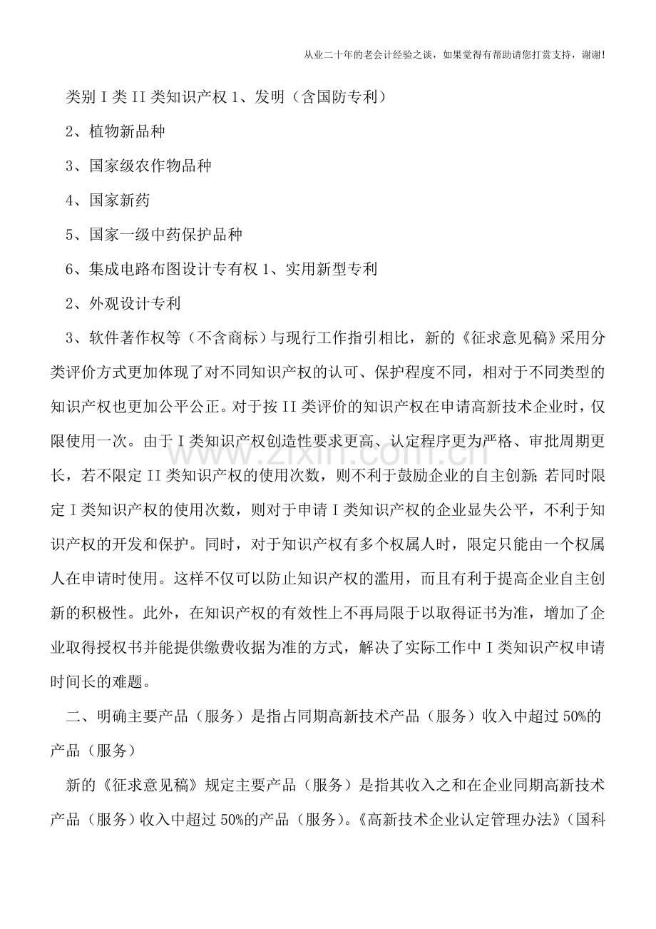 《高新技术企业认定管理工作指引(征求意见稿)》十大核心变化.doc_第2页