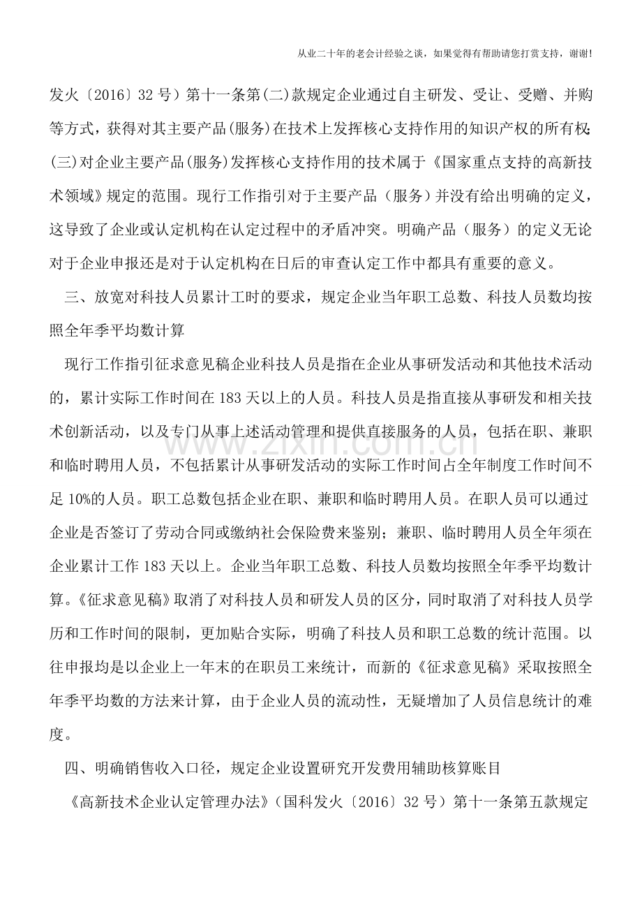 《高新技术企业认定管理工作指引(征求意见稿)》十大核心变化.doc_第3页