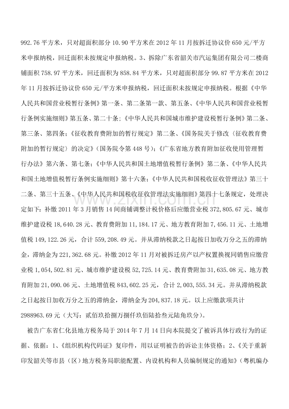 盈锦置业不服仁化地税局税务管理判决书.doc_第2页