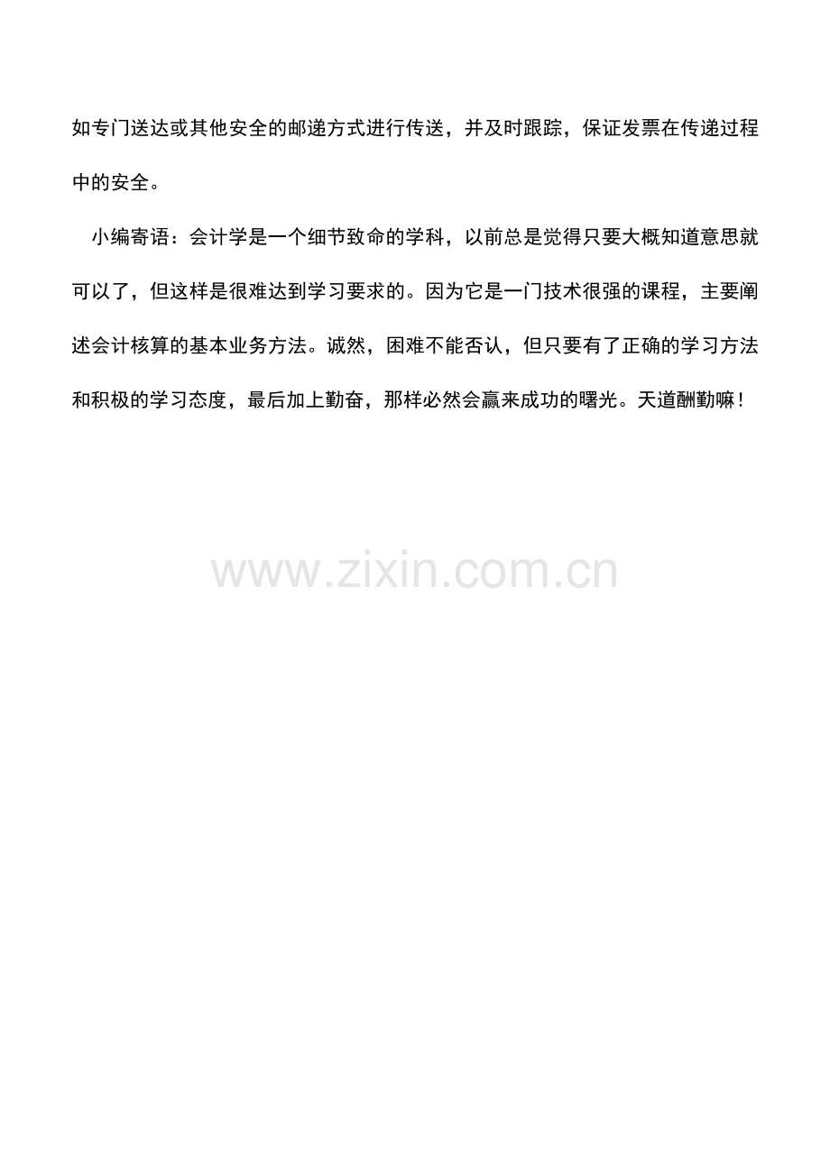 会计实务：专用发票丢失如何处理.doc_第3页