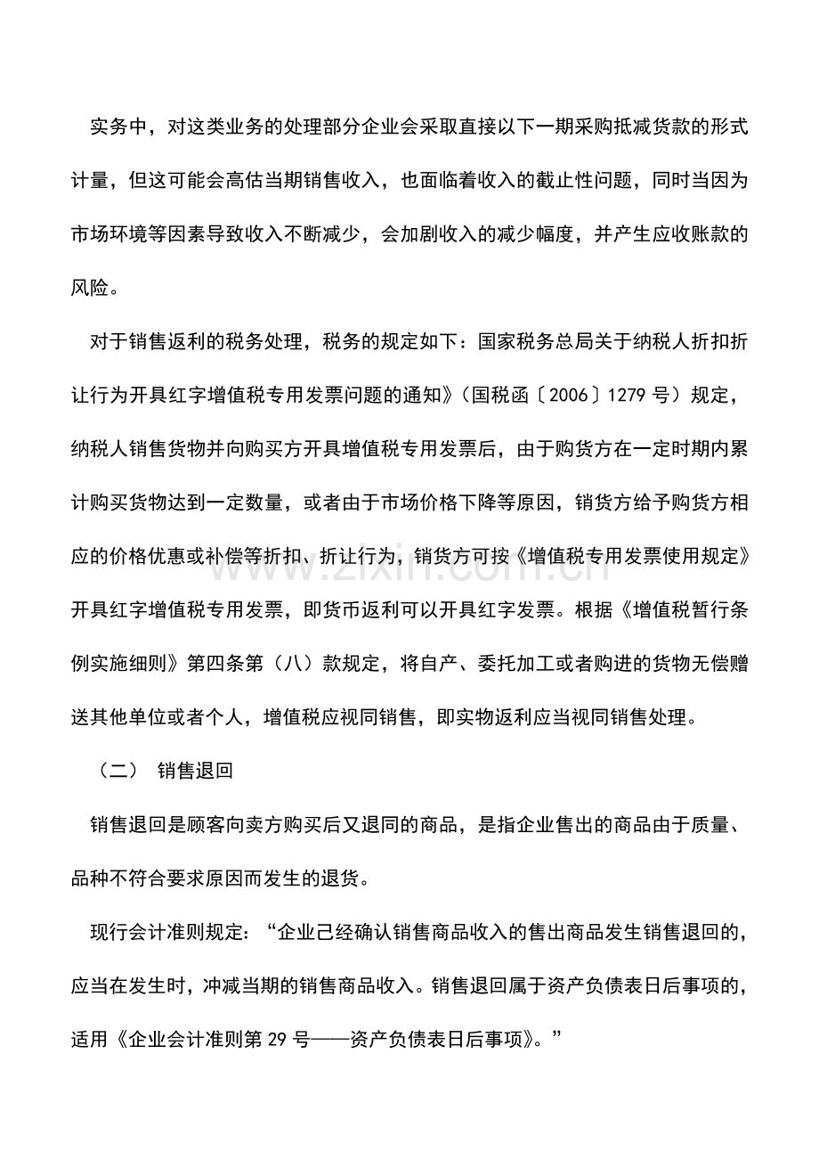 会计实务：新收入准则下特殊的销售业务处理及关注要点.doc_第2页