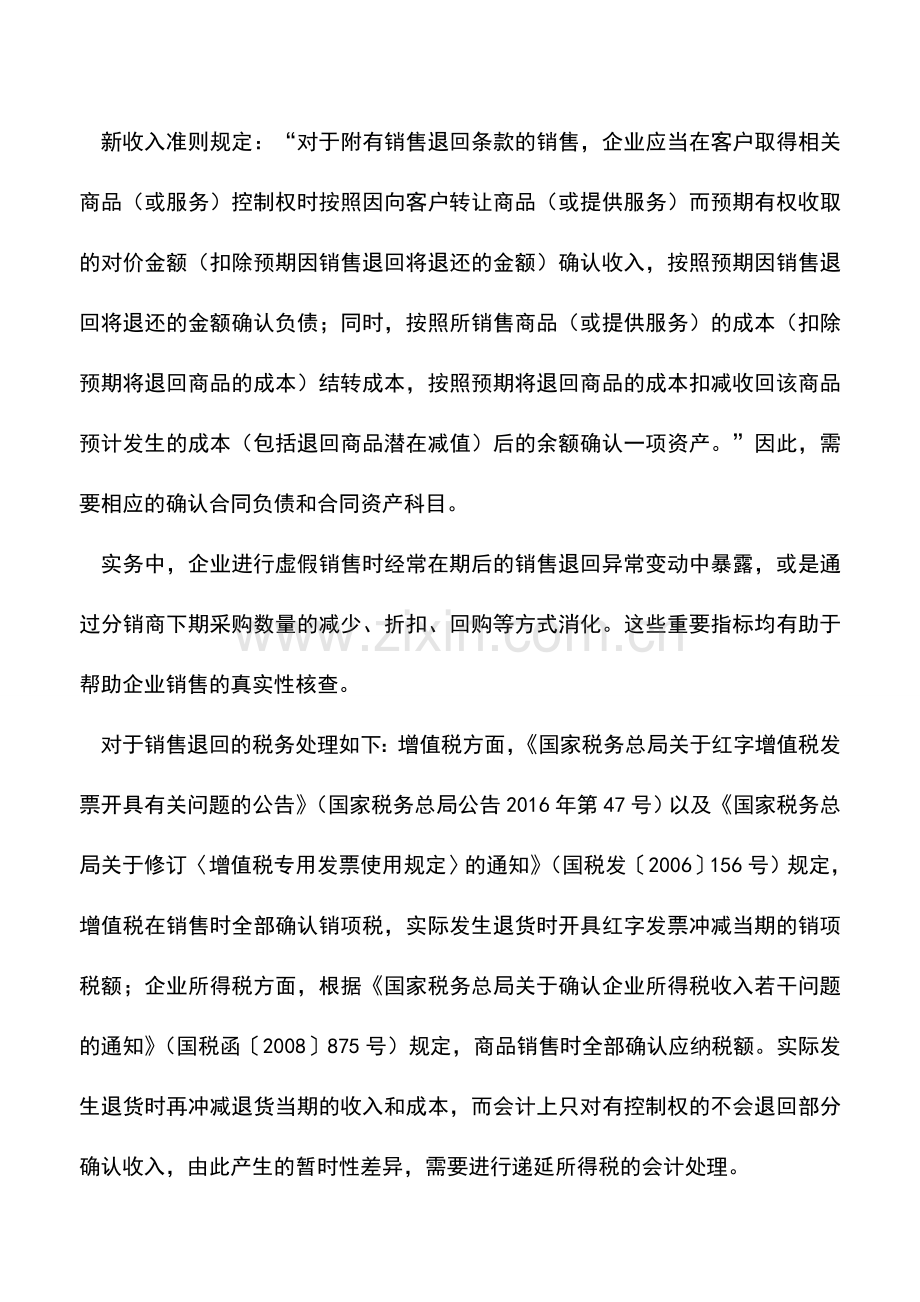 会计实务：新收入准则下特殊的销售业务处理及关注要点.doc_第3页