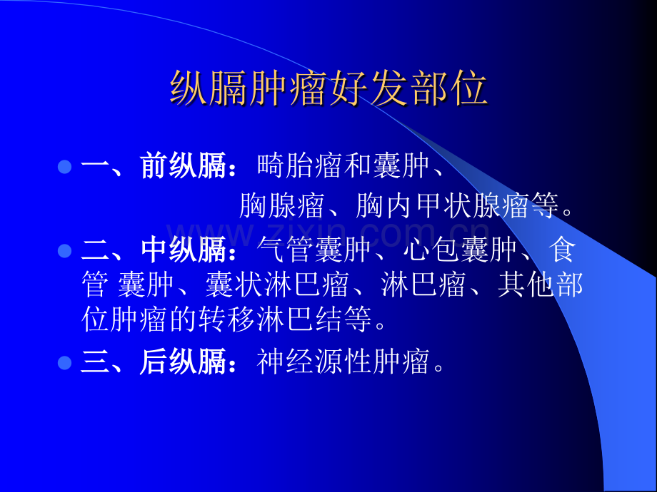 胸部肿瘤影像.ppt_第2页