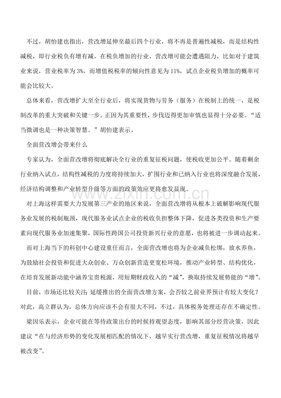 “营改增”2016年全面推开彻底解决全行业重复征税问题.doc_第3页