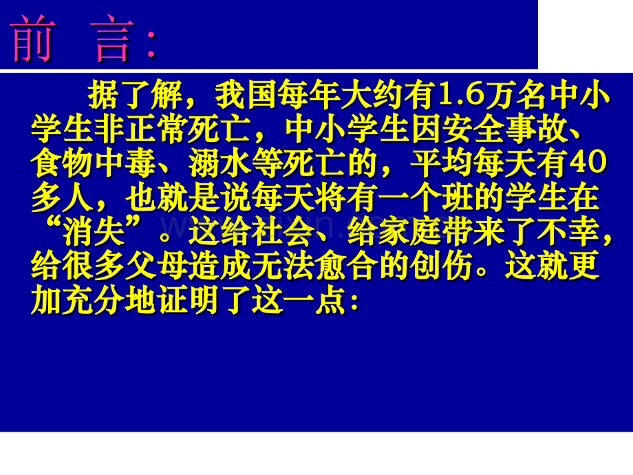 寒假安全教育.ppt_第2页