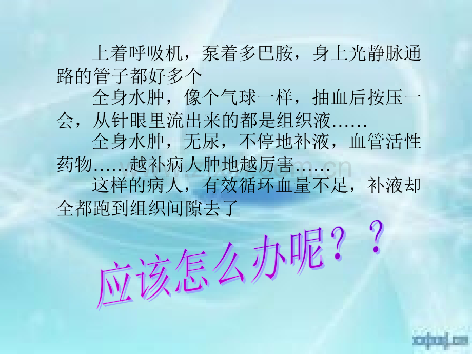 毛细血管渗漏综合征PPT课件.ppt_第2页