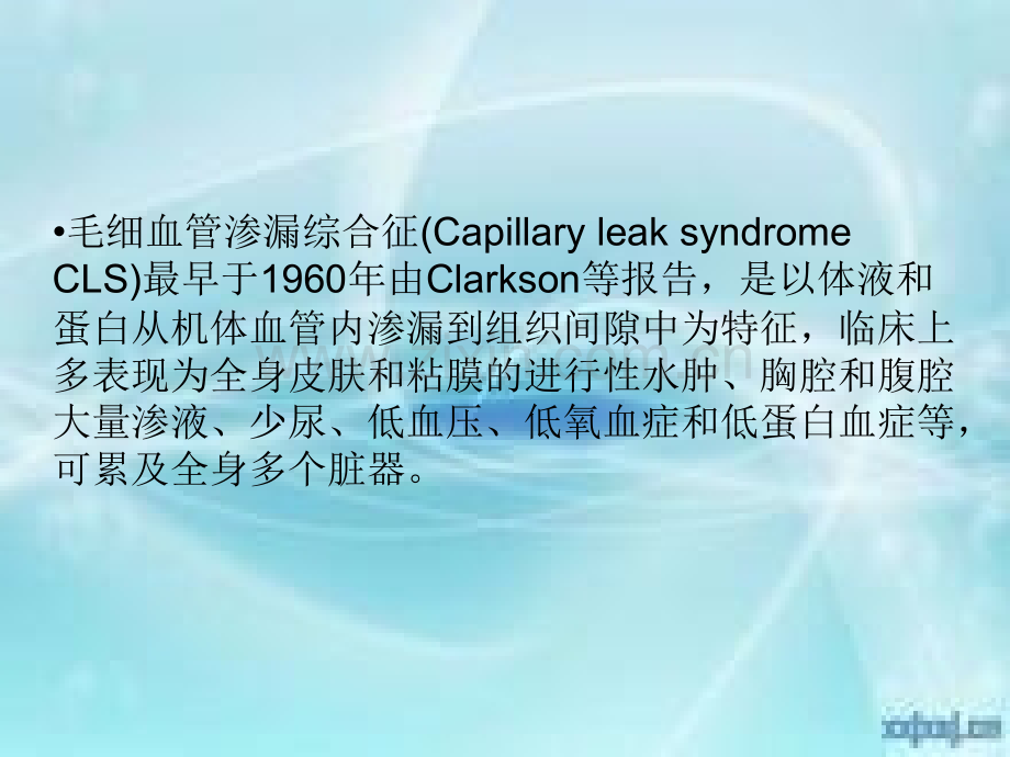 毛细血管渗漏综合征PPT课件.ppt_第3页