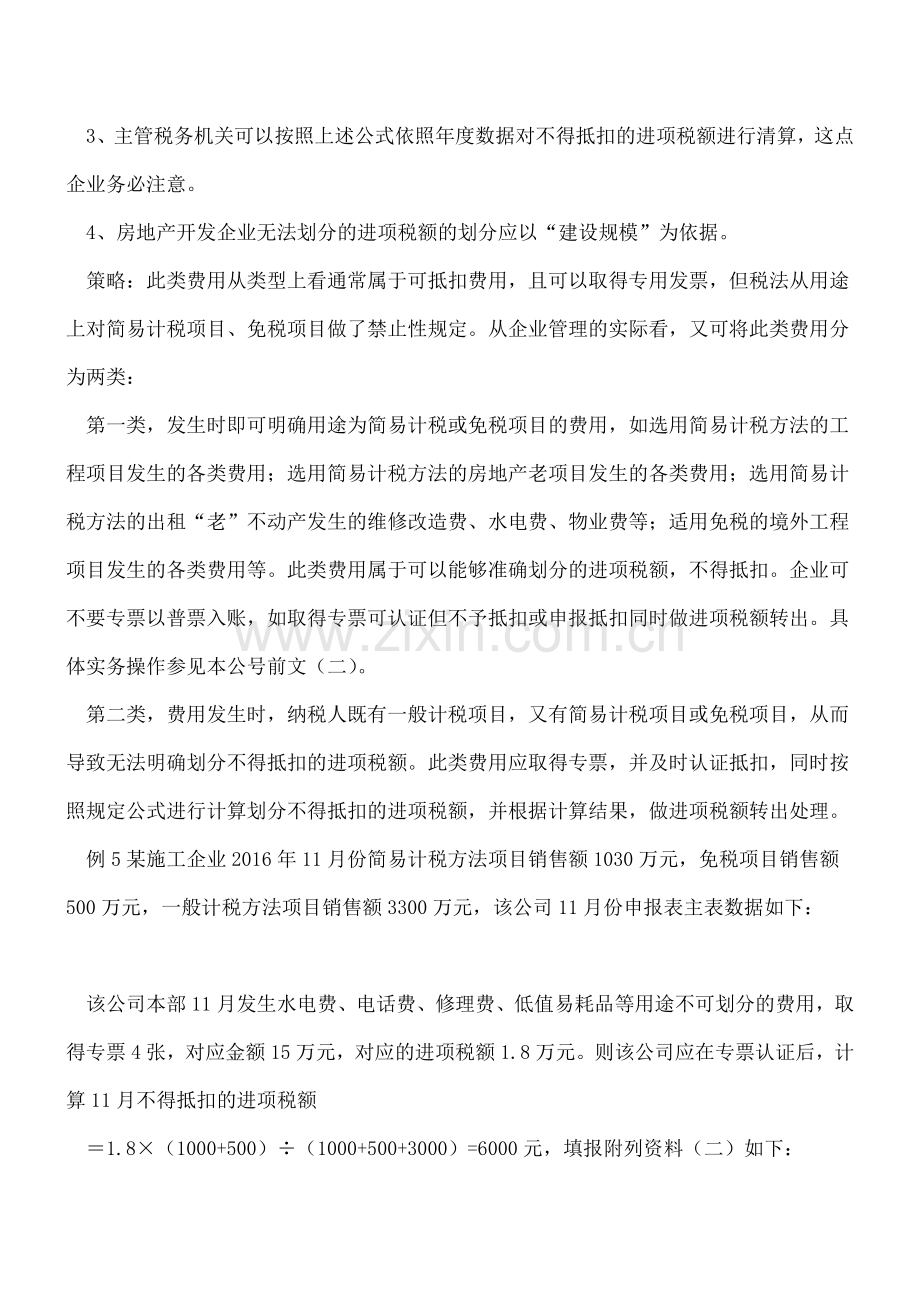 费用类进项的税会处理(三).doc_第2页